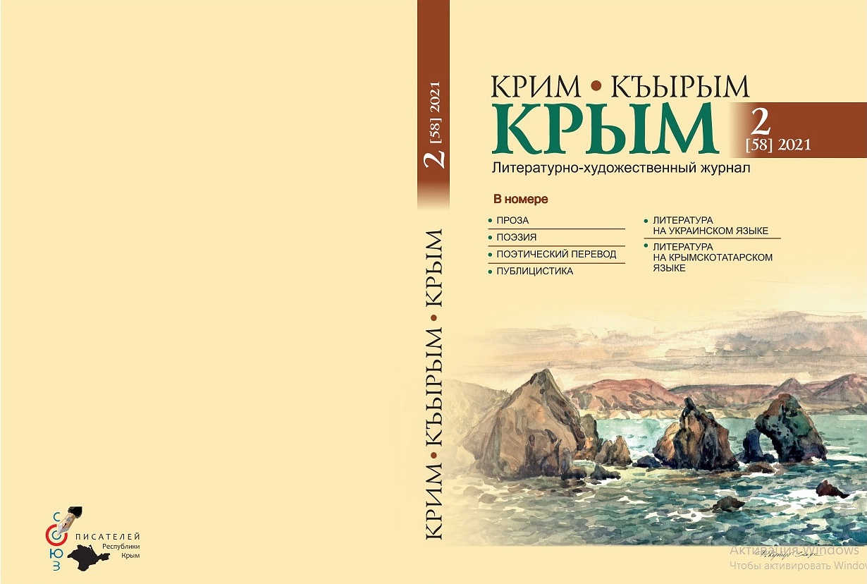 Журнал крыма. Крымский дневник. Арт Крым журнал. Журнал про Крым путеводитель. Дневник Крым.