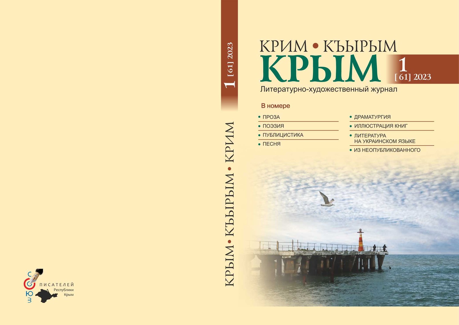 Заказать журналы в Крым ресурсе.
